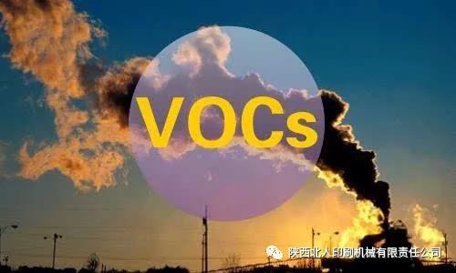 多套VOCs解決方案，將為印包企業(yè)保駕護航