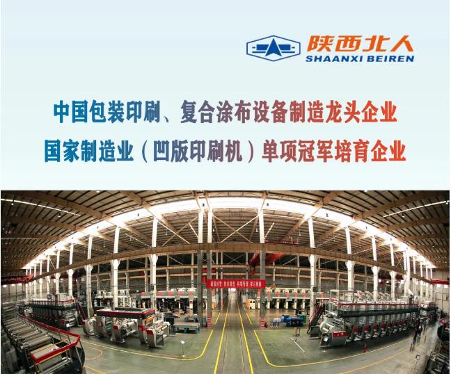 至享科技 引領(lǐng)未來(lái)，至睿系列凹版印刷機2020年新簽合同訂單突破4億元