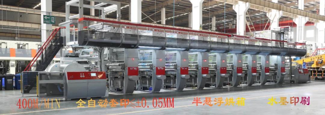 陜西北人至睿4.0高速凹版印刷機，同時(shí)適用水墨印刷