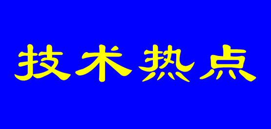 凹版印刷機創(chuàng  )新技術(shù)！